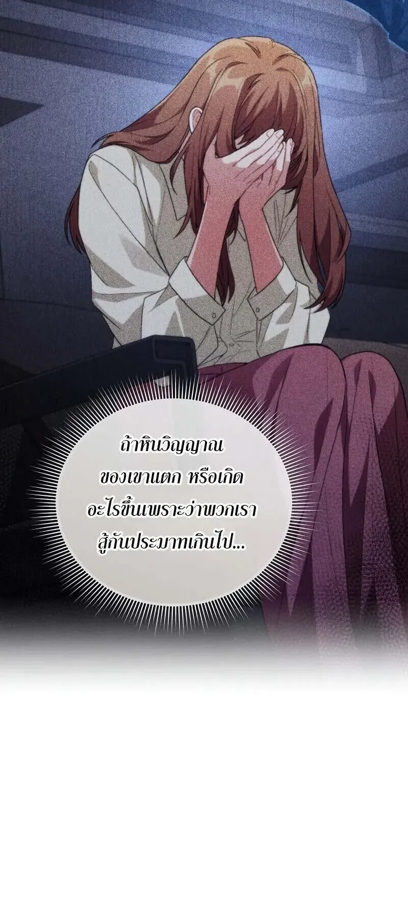 I Stole the Number One Ranker’s Soul ตอนที่ 93 หน้า 50