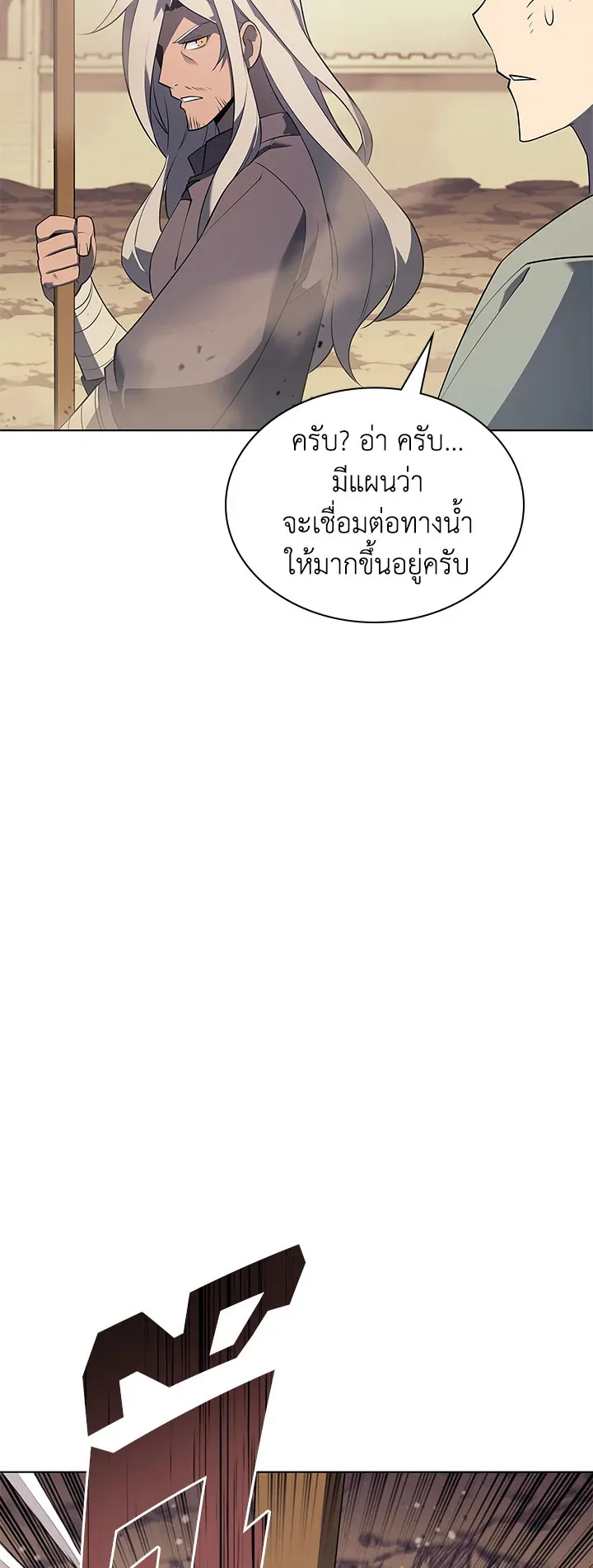 Overgeared ตอนที่ 114 หน้า 71