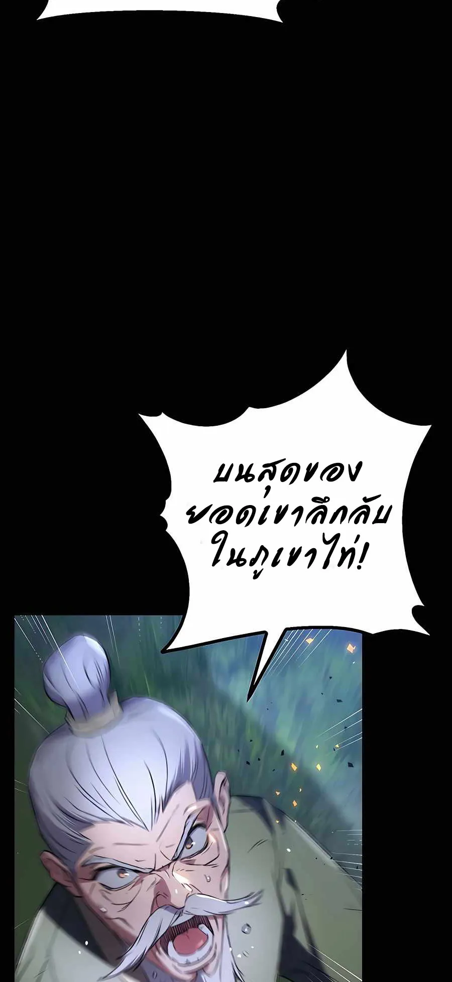 The Emperor’s Sword ตอนที่ 1 หน้า 97