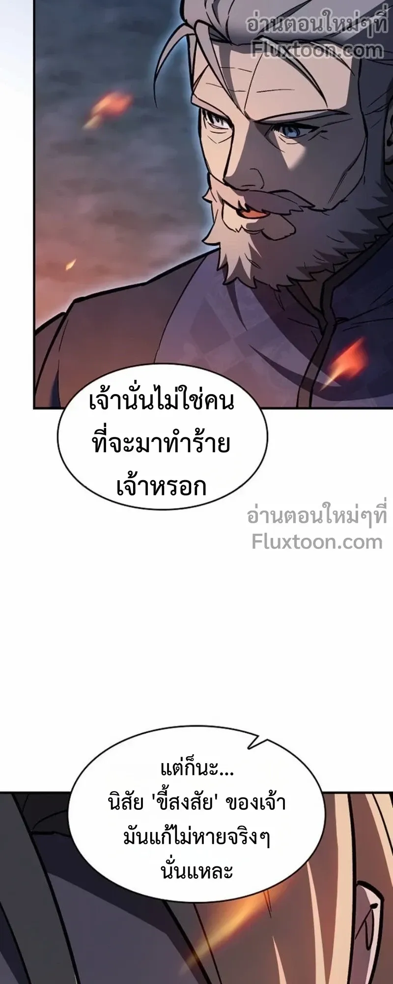 The Sword-Eating Swordmaster ตอนที่ 12 หน้า 26