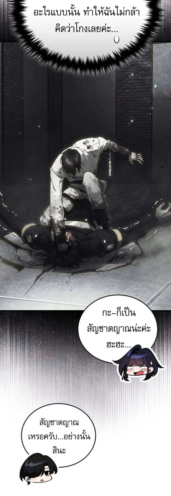 Echoes of the Reverse Planet ตอนที่ 4 หน้า 45