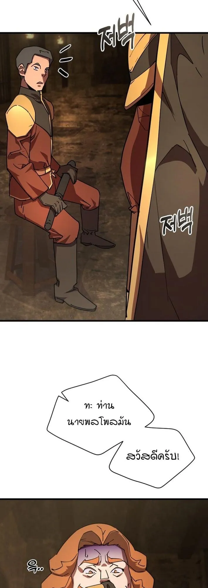 The Genius Mage Who Uses His Fists ตอนที่ 22 หน้า 26