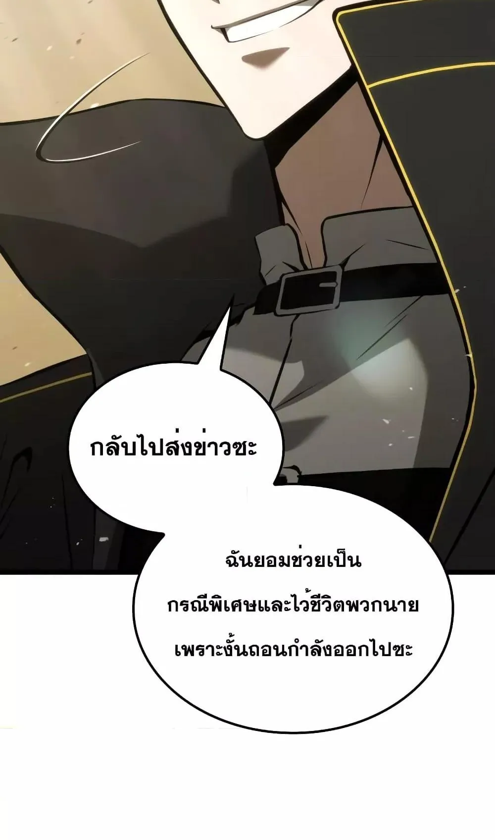 Insanely-Talented Player ตอนที่ 10 หน้า 33