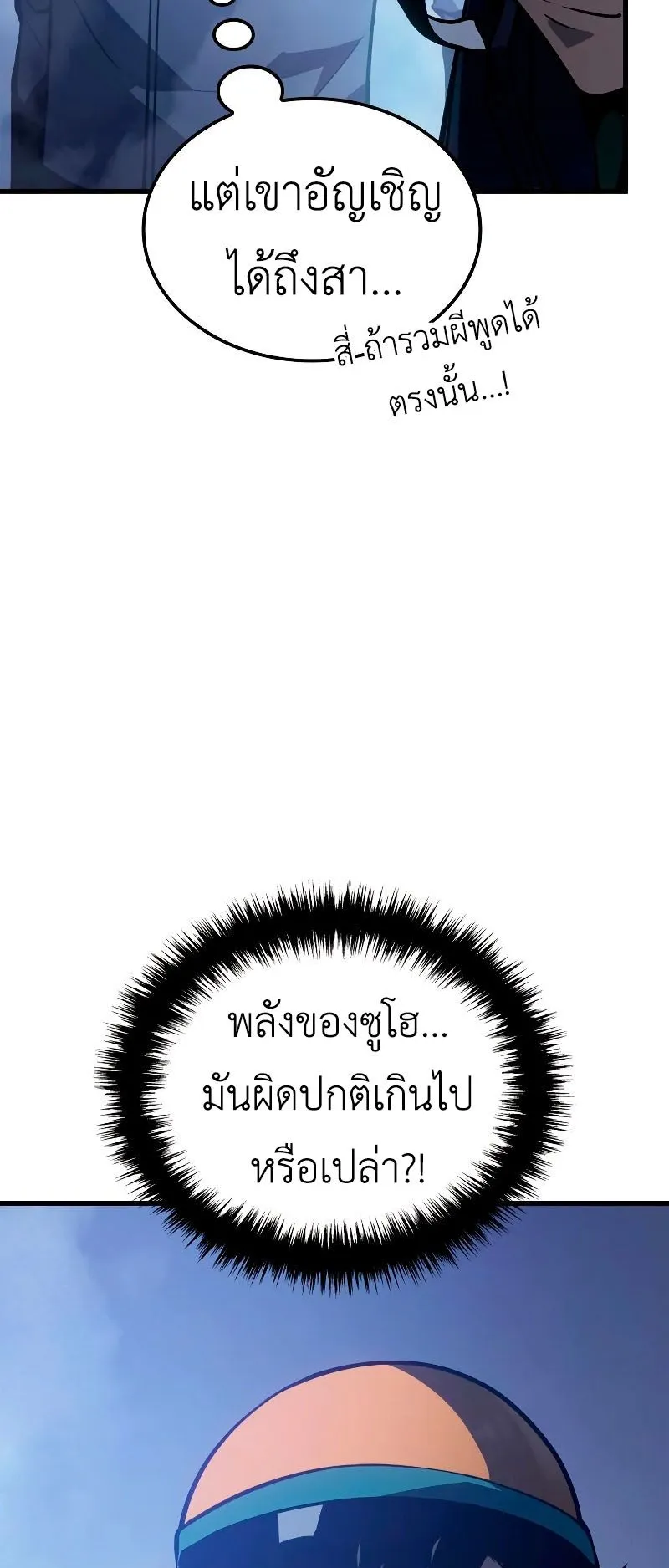 Solo Leveling : Ragnarok ตอนที่ 7 หน้า 14