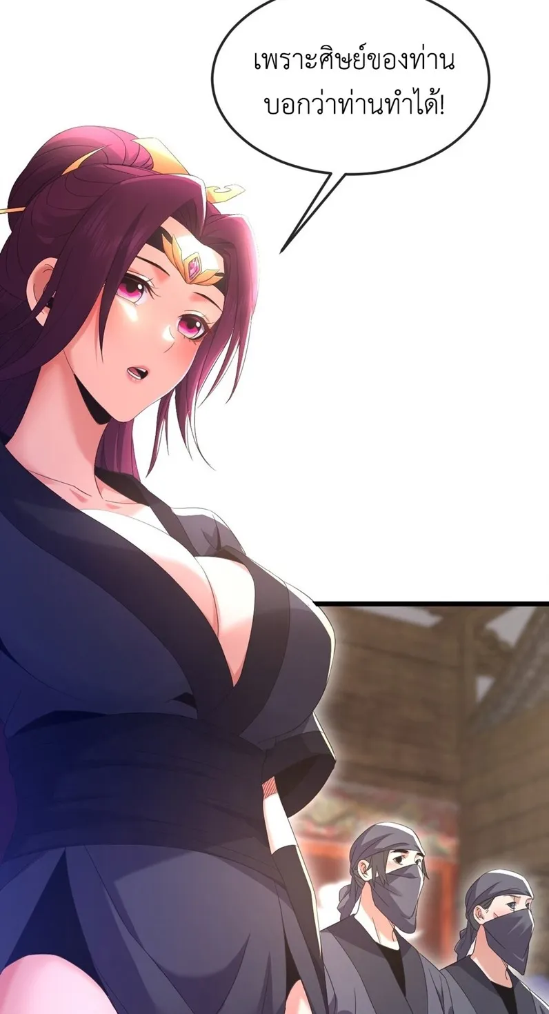 I Took Over the Demonic Sect Master ตอนที่ 3 หน้า 47