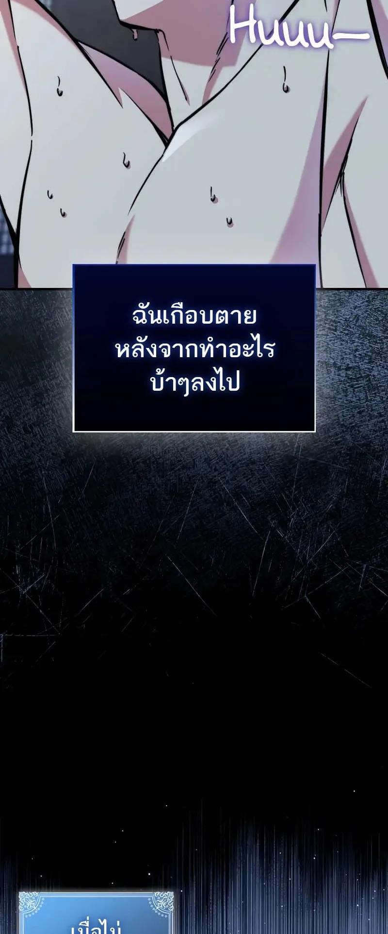 A Villain’s Will to Survive ตอนที่ 9 หน้า 4
