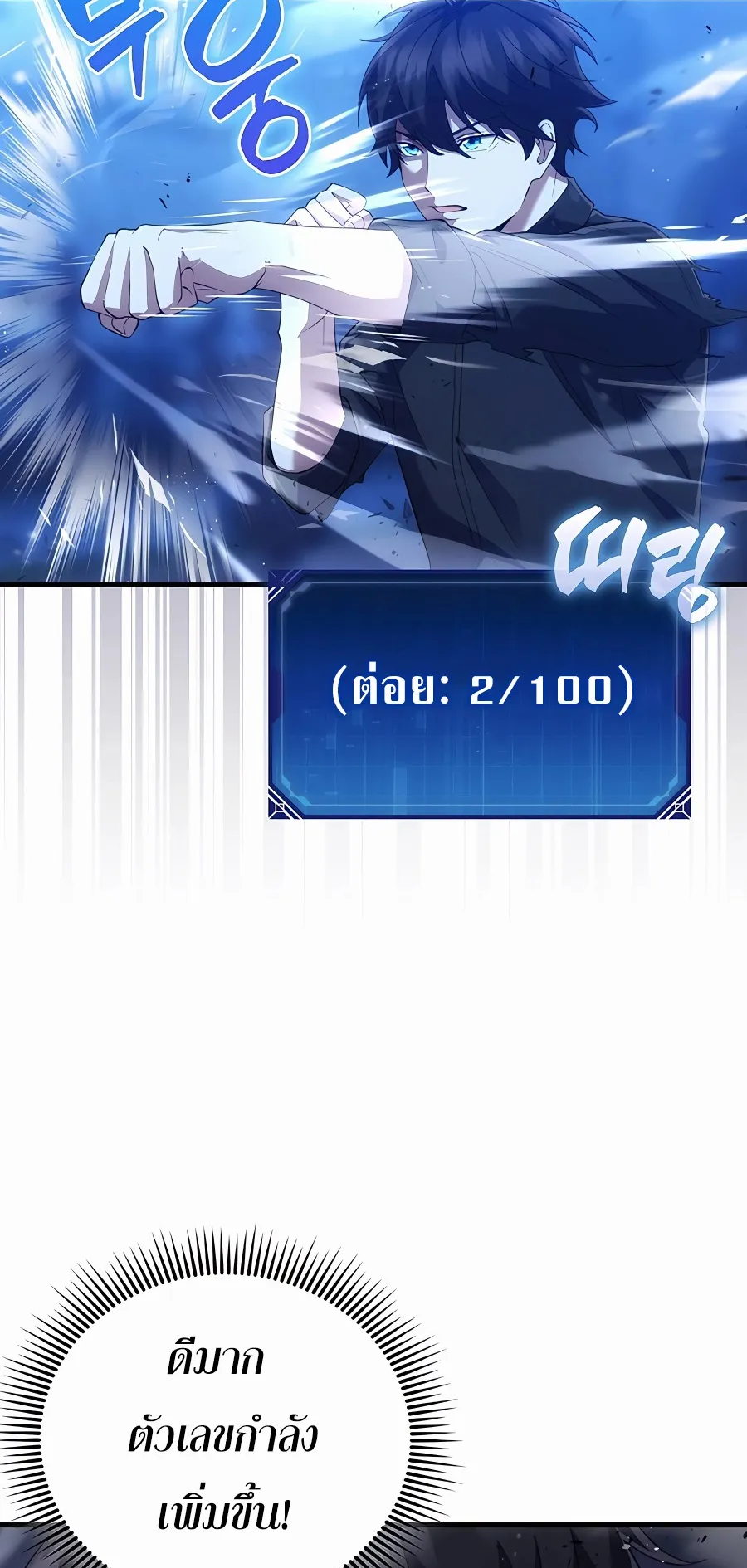 Mightiest Melee Magician ตอนที่ 2 หน้า 60