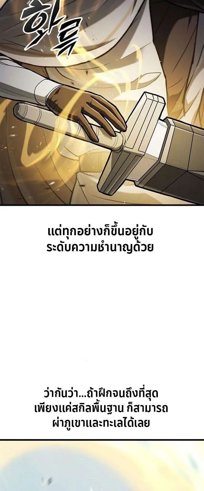 Demonic Beast Hunter Survival Guide ตอนที่ 9 หน้า 4