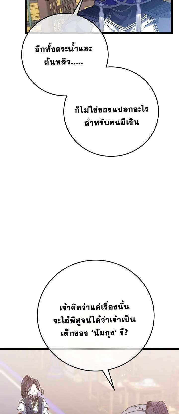 The Return of Namgung’s Granddaughter ตอนที่ 5 หน้า 63