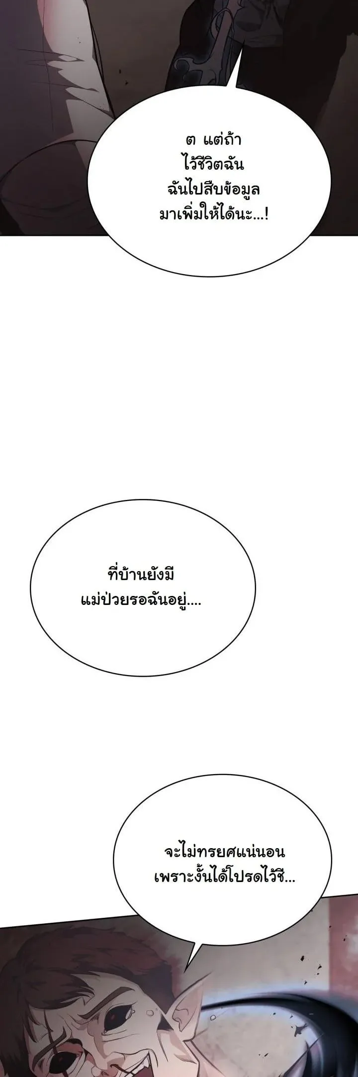 Kidnapped Dragon ตอนที่ 15 หน้า 20