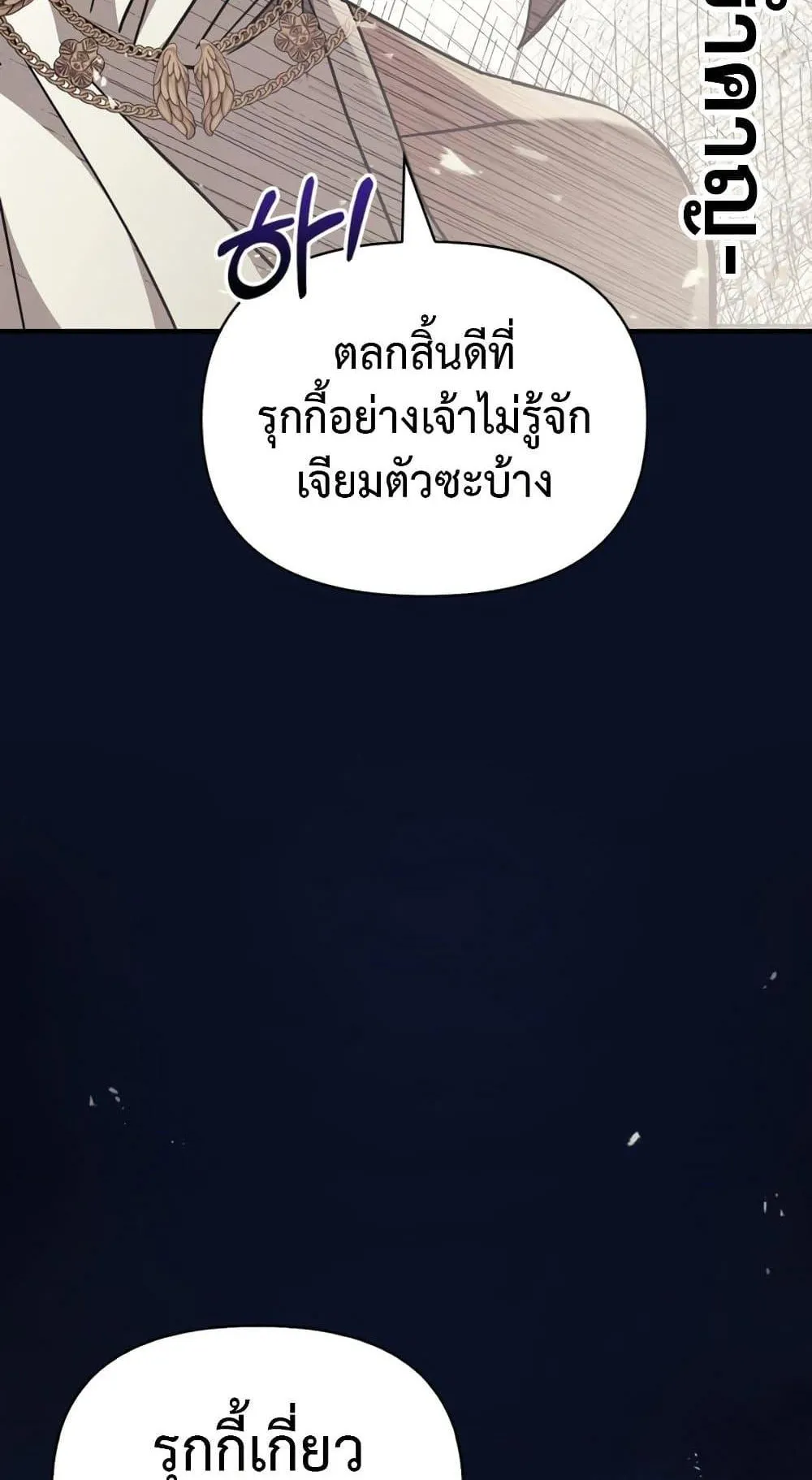 Surviving the Game as a Barbarian ตอนที่ 15 หน้า 27