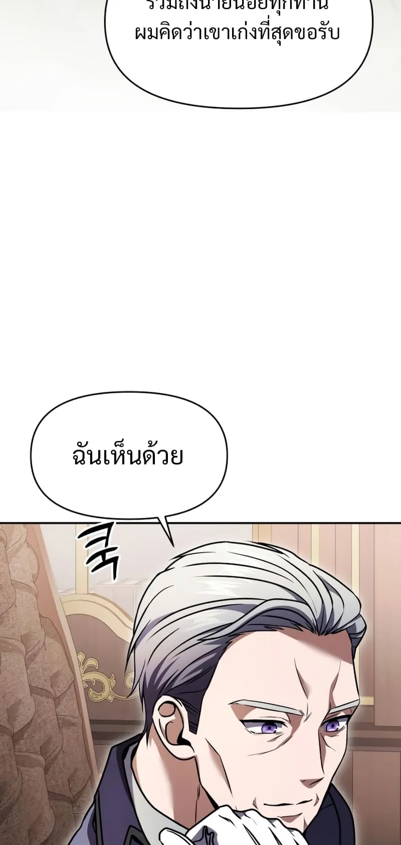 Terminally-Ill Genius Dark Knight ตอนที่ 8 หน้า 50