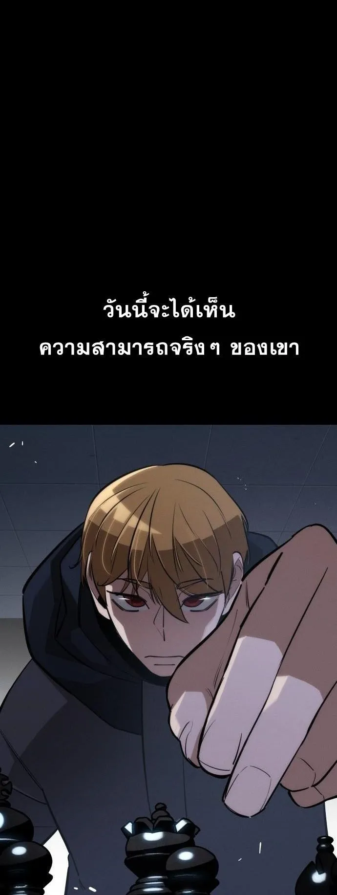 The Regressor Only Protects Me ตอนที่ 29 หน้า 77