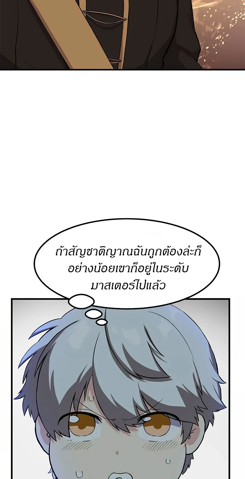How the Pro in His Past Life Sucks the Sweet Honey ตอนที่ 6 หน้า 6