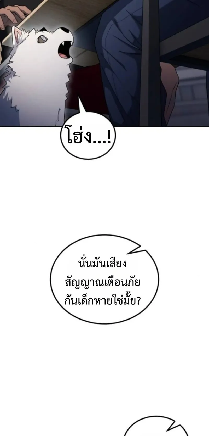Apocalypse Veteran ตอนที่ 12 หน้า 24