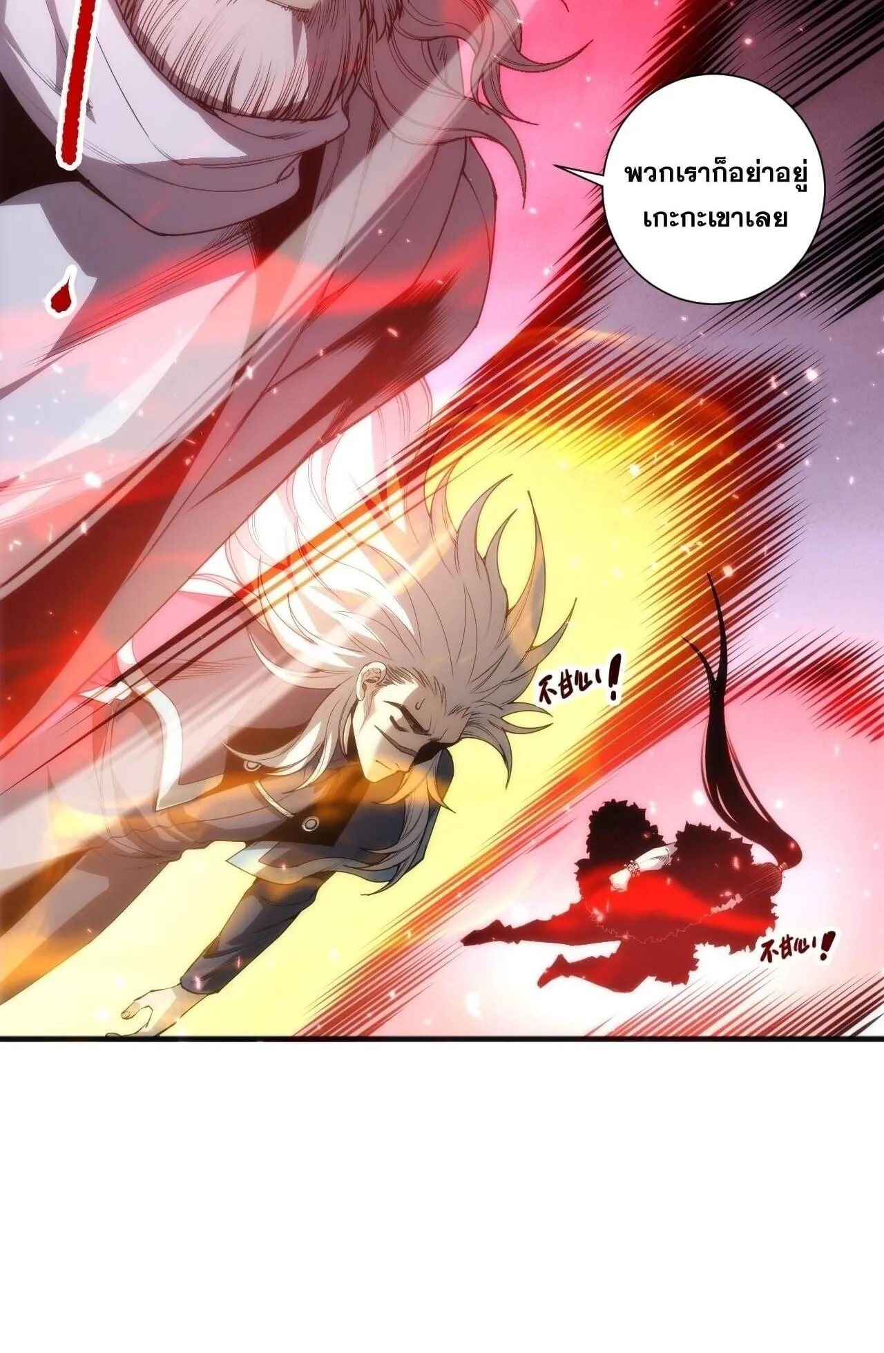 Disastrous Necromancer ตอนที่ 287 หน้า 17