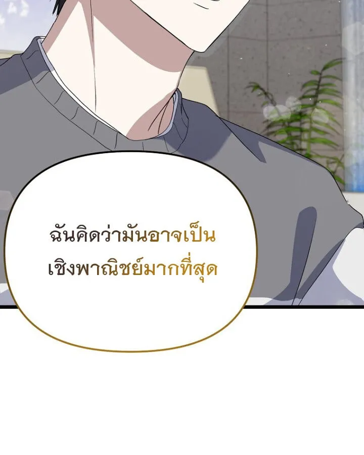 The Crazy Genius Composer Returns ตอนที่ 12 หน้า 115