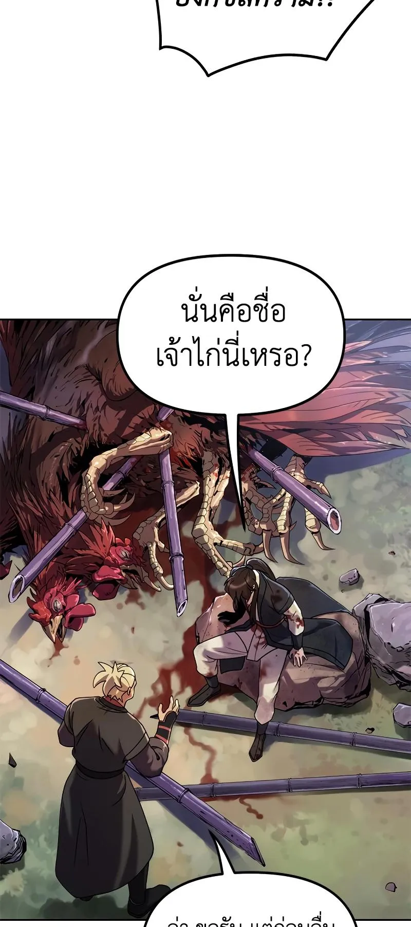 Chronicles of the Demon Faction ตอนที่ 12 หน้า 26
