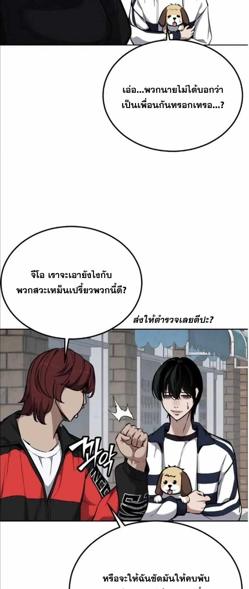 Resurrection Boy ตอนที่ 8 หน้า 8
