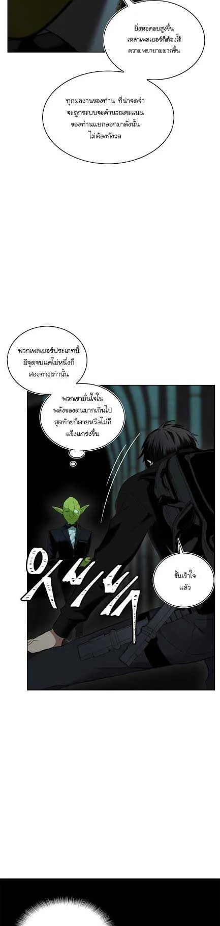 Second Life Ranker ตอนที่ 2 หน้า 26