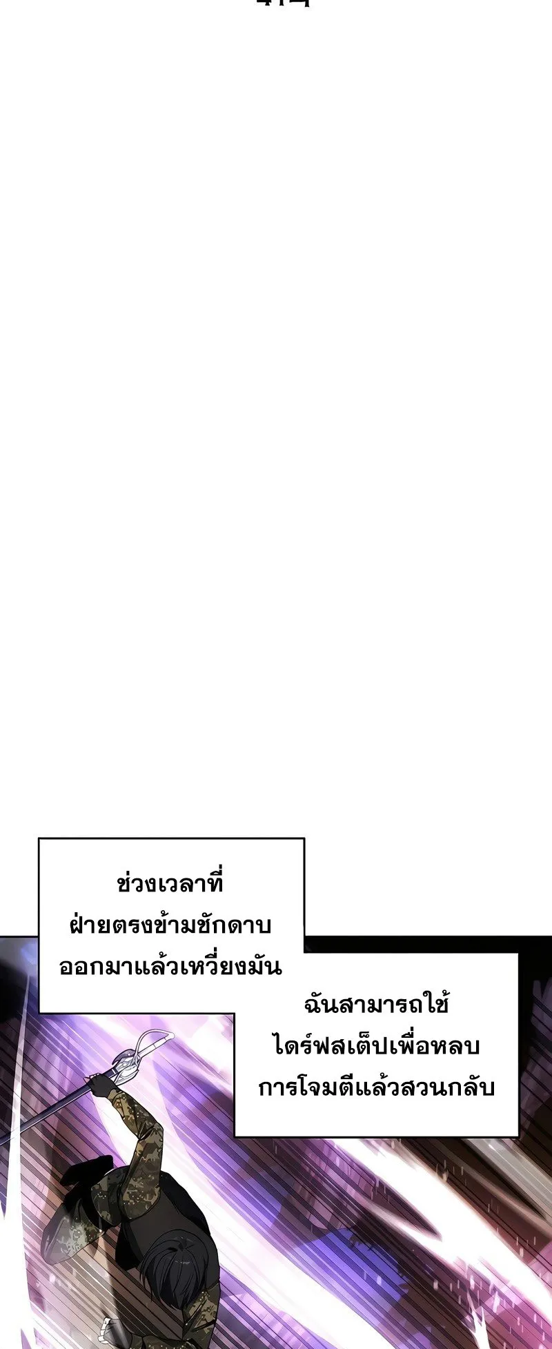 How To Live As a Villain ตอนที่ 41 หน้า 10