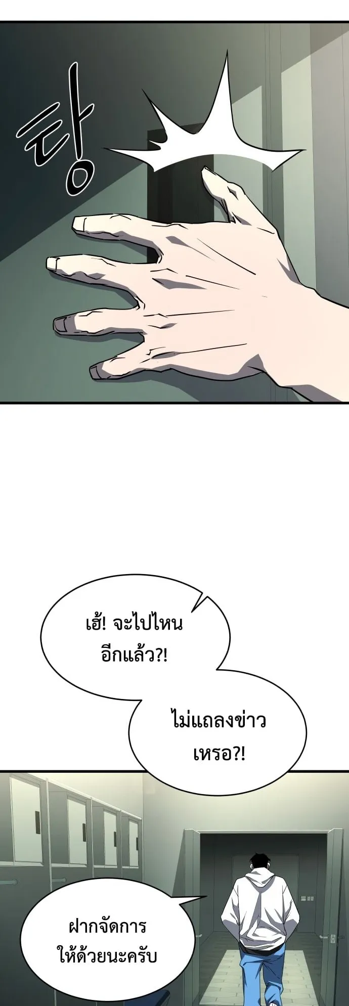 The Genius Mage Who Uses His Fists ตอนที่ 1 หน้า 58