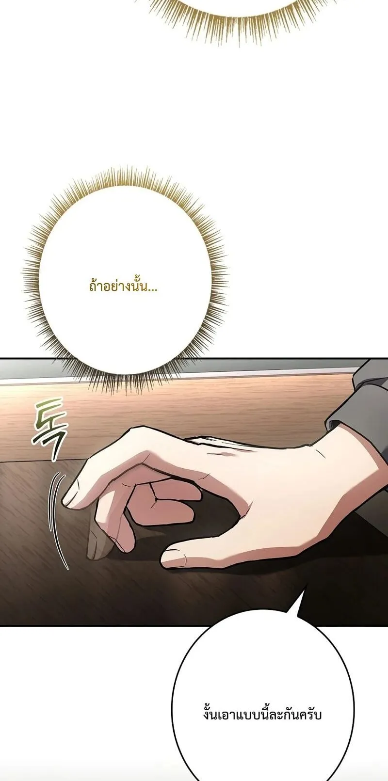 Only I Have an EX-Grade Summon ตอนที่ 8 หน้า 93