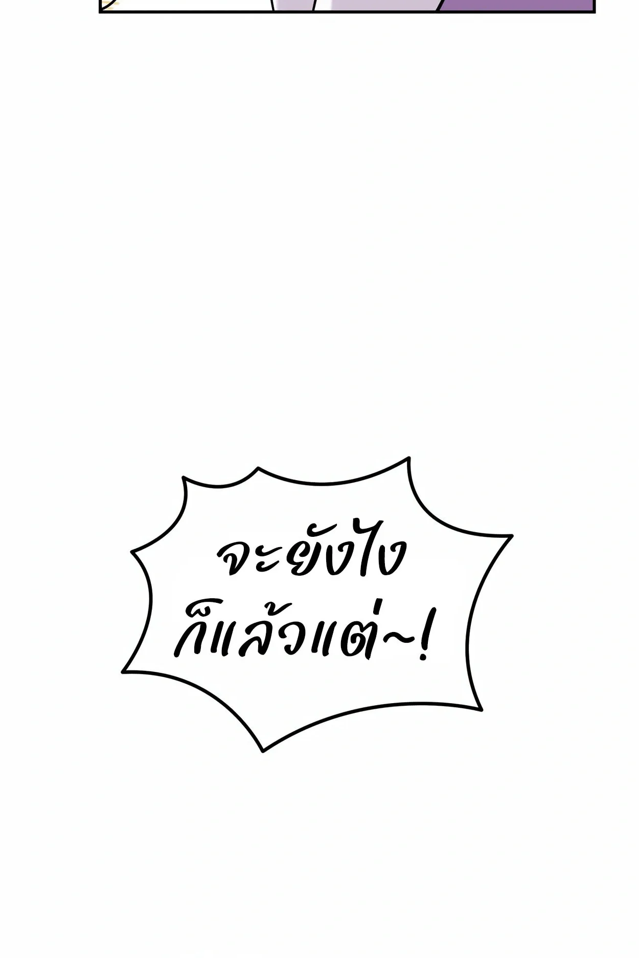 How to Survive as a terminally-ill Dragon ตอนที่ 5 หน้า 122