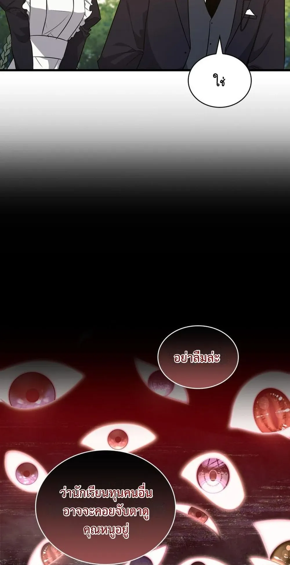 I Became the Academy Villain’s Daughter ตอนที่ 14 หน้า 39