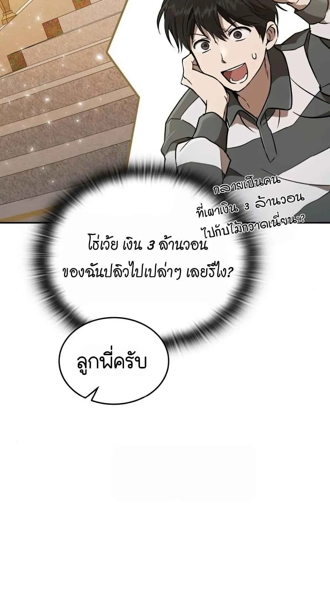 Shinsu Kindergarten ตอนที่ 26 หน้า 17