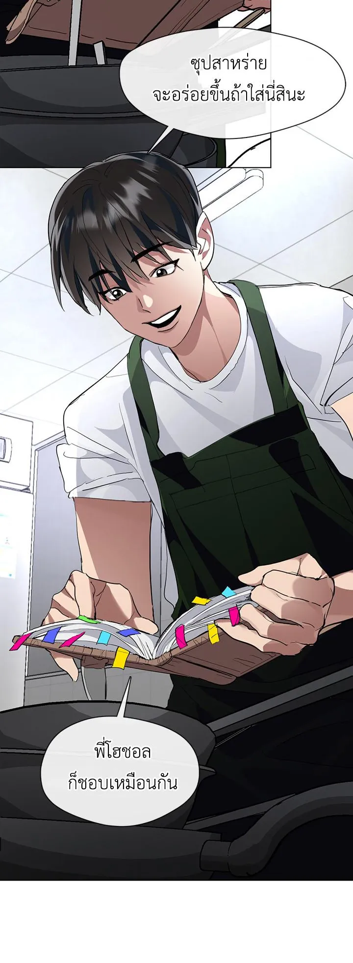 Afterlife Diner ตอนที่ 7 หน้า 39