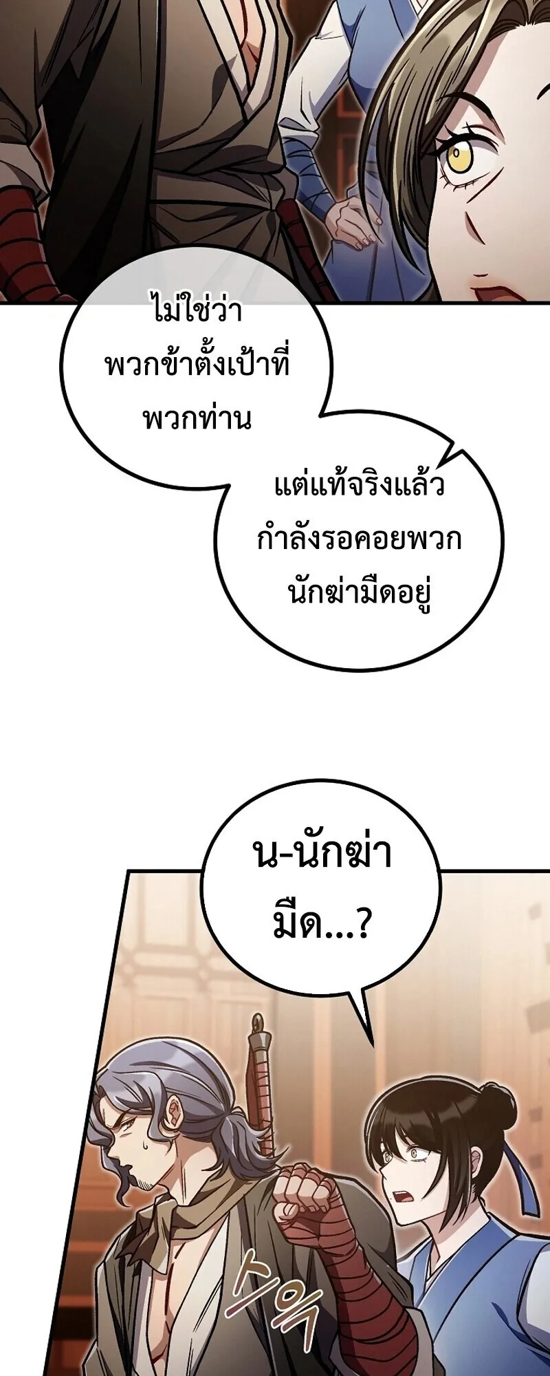 The Twin Swords of the Sima ตอนที่ 33 หน้า 29