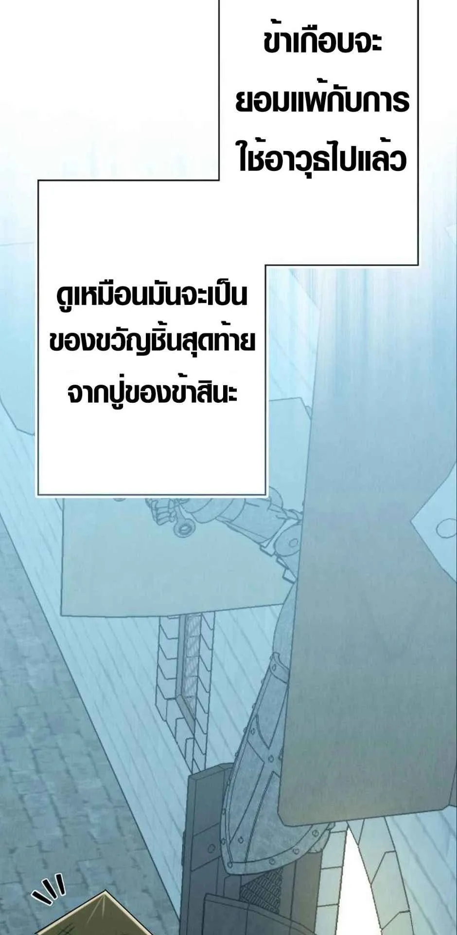 Ore wa Akutou de wa Arimasen ตอนที่ 3 หน้า 54