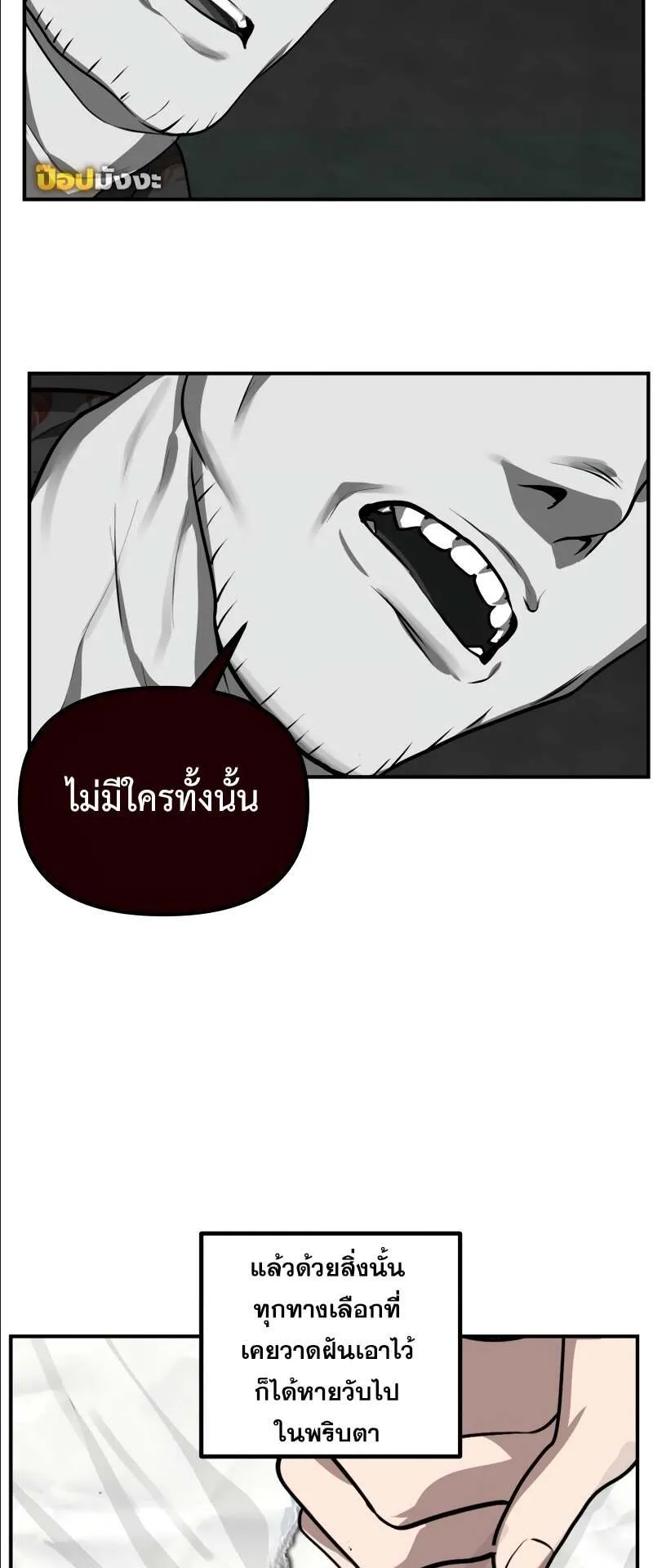 SSS-Class Suicide Hunter ตอนที่ 132 หน้า 23