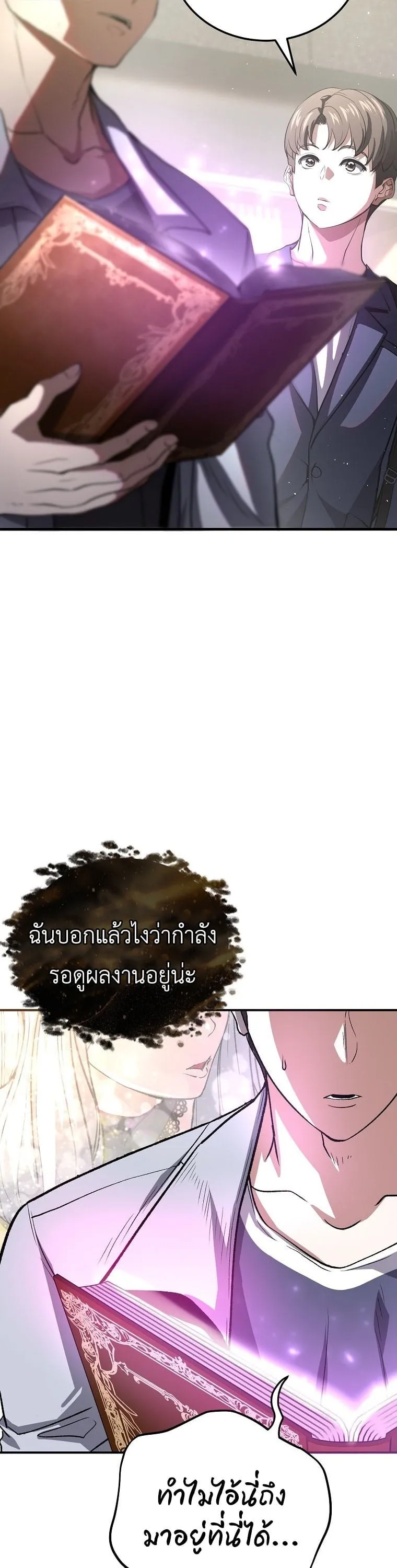 The Returnee’s Hidden Strategy Stream ตอนที่ 1 หน้า 64