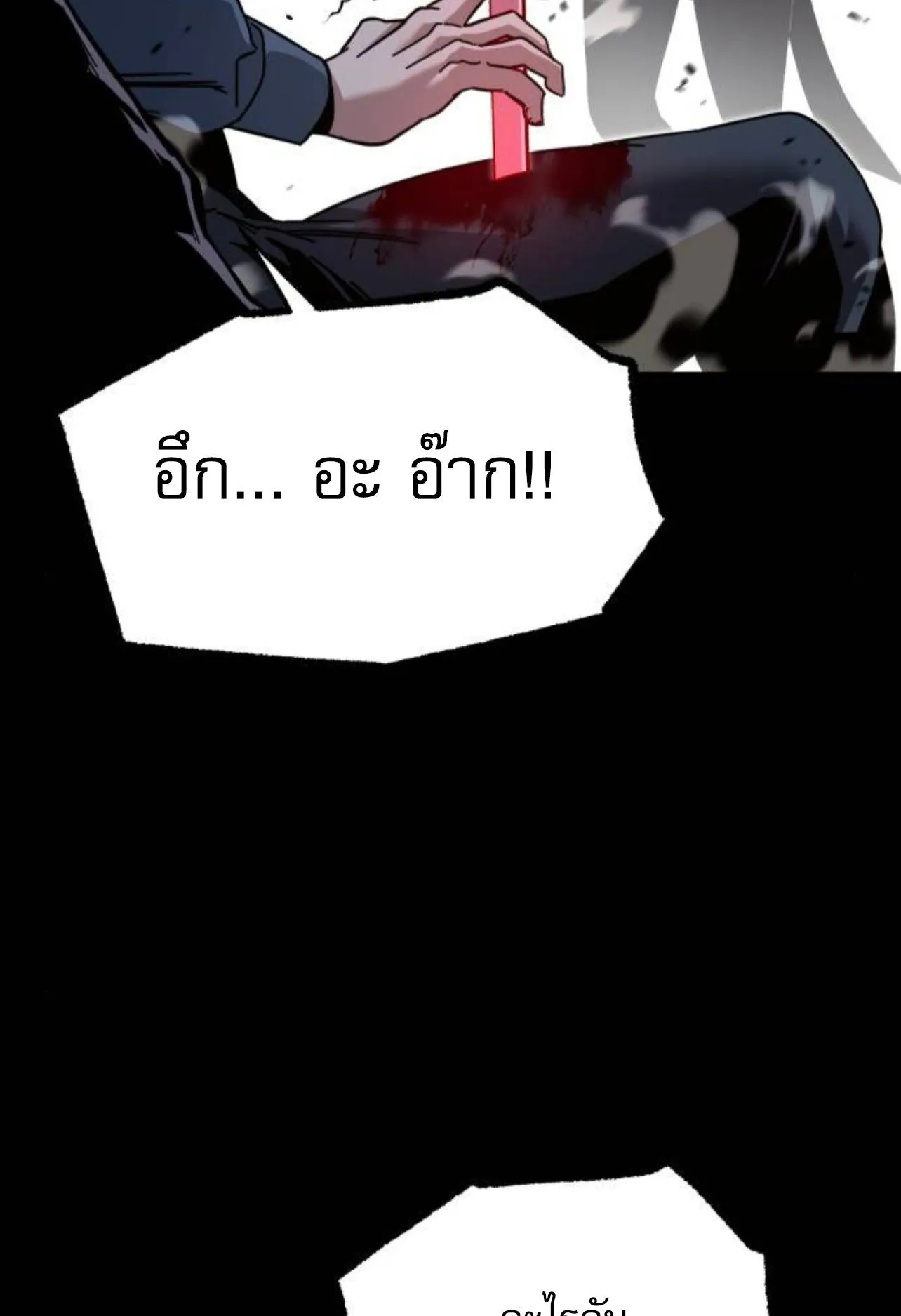 I Took Over The Academy With a Single Sashimi Knife ตอนที่ 34 หน้า 114