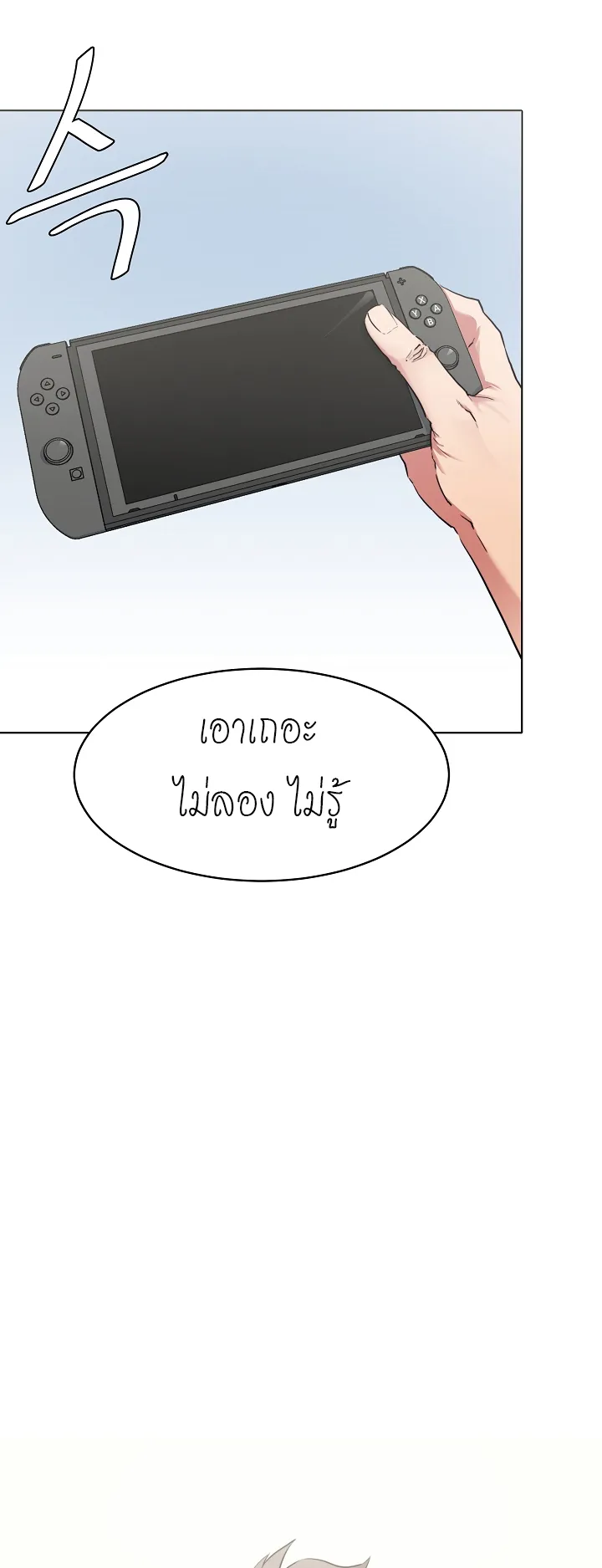 Level 1 Player ตอนที่ 2 หน้า 10