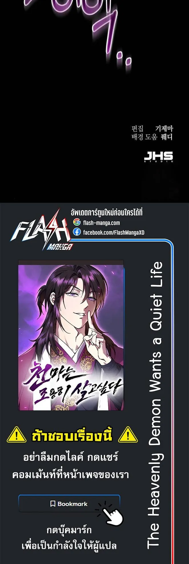 The Heavenly Demon Wants a Quiet Life ตอนที่ 10 หน้า 70