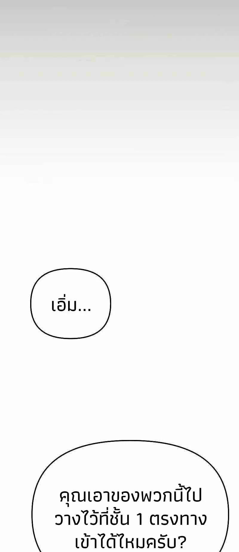 Absolute Person in Every Corner ตอนที่ 6 หน้า 61