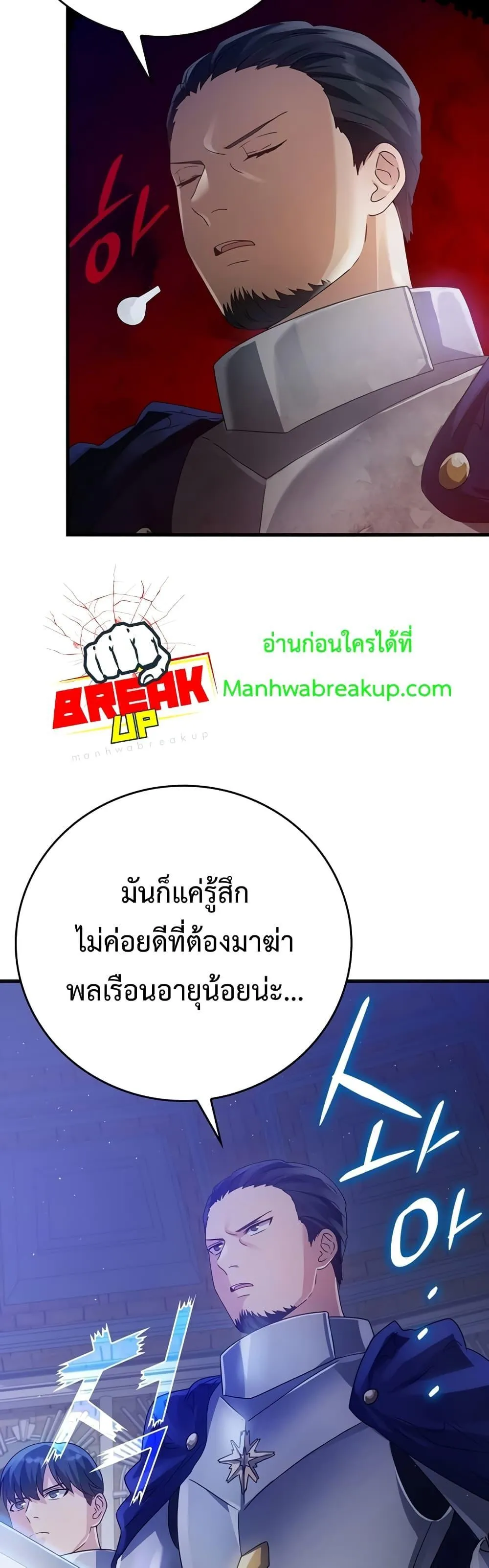 The Demon Prince Goes to the Academy ตอนที่ 6 หน้า 63