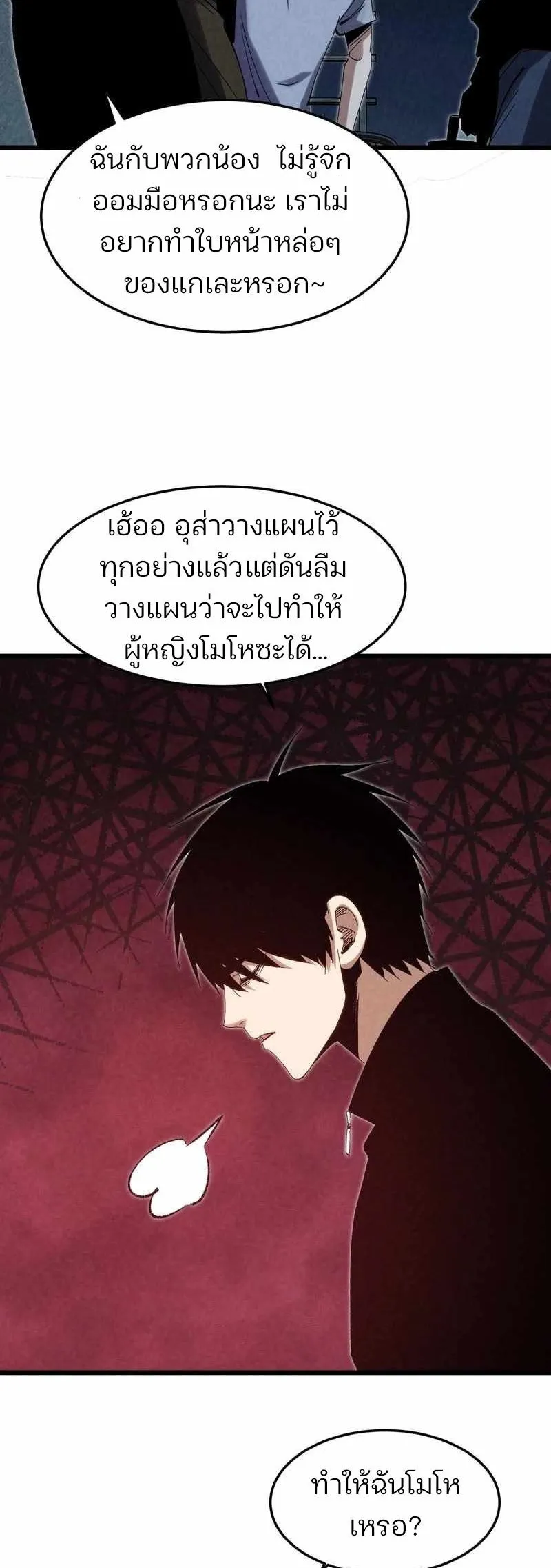 Rebirth of the Campus Special Forces Soldier ตอนที่ 13 หน้า 44