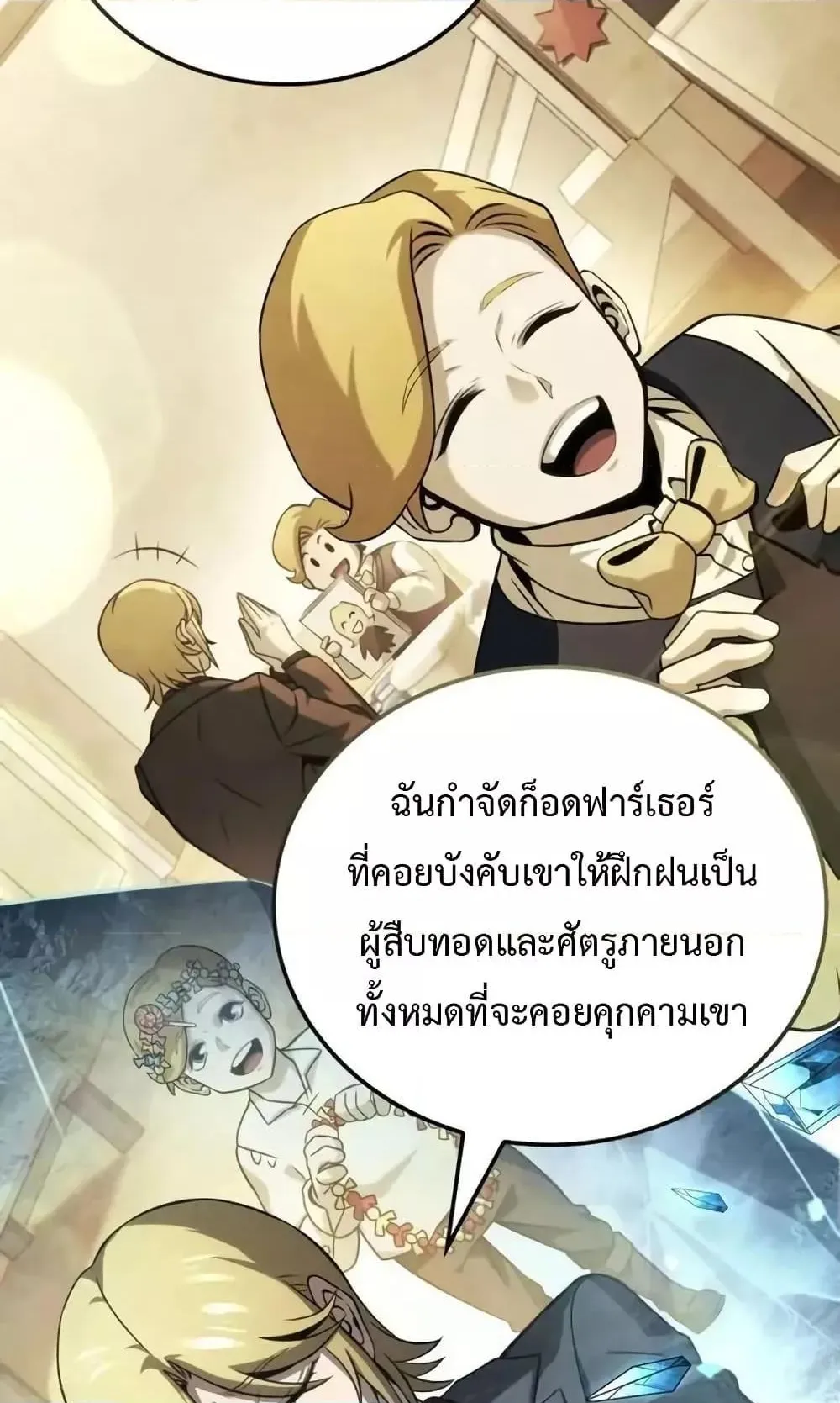 Insanely-Talented Player ตอนที่ 31 หน้า 91
