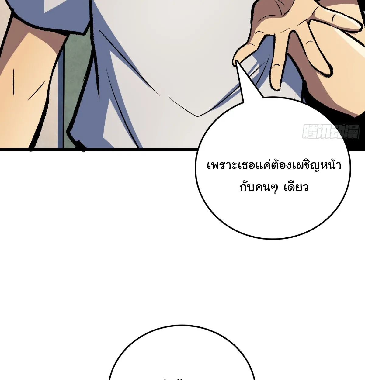I Will Solo My Way Through This Apocalypse World ตอนที่ 18 หน้า 39