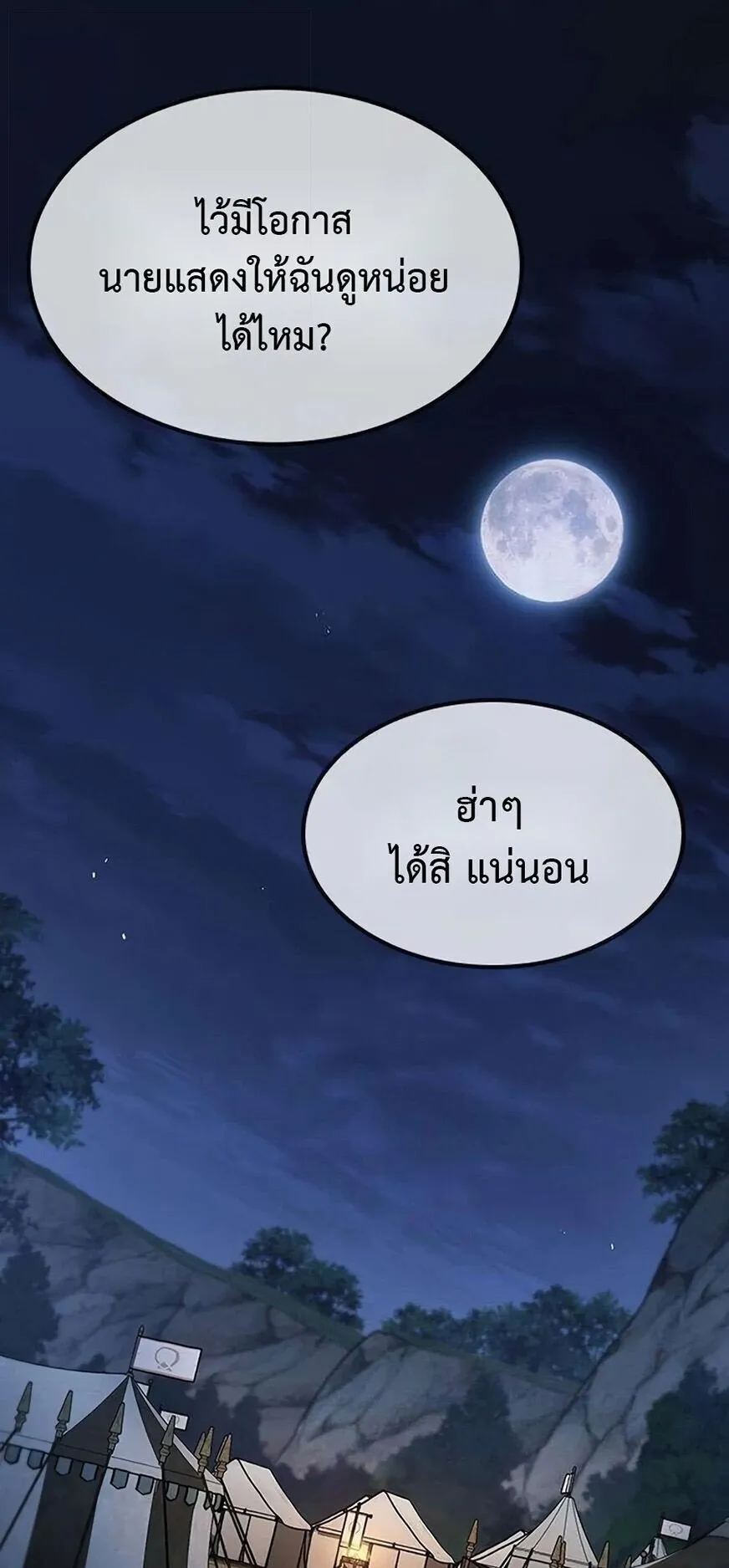 Demonic Beast Hunter Survival Guide ตอนที่ 15 หน้า 57