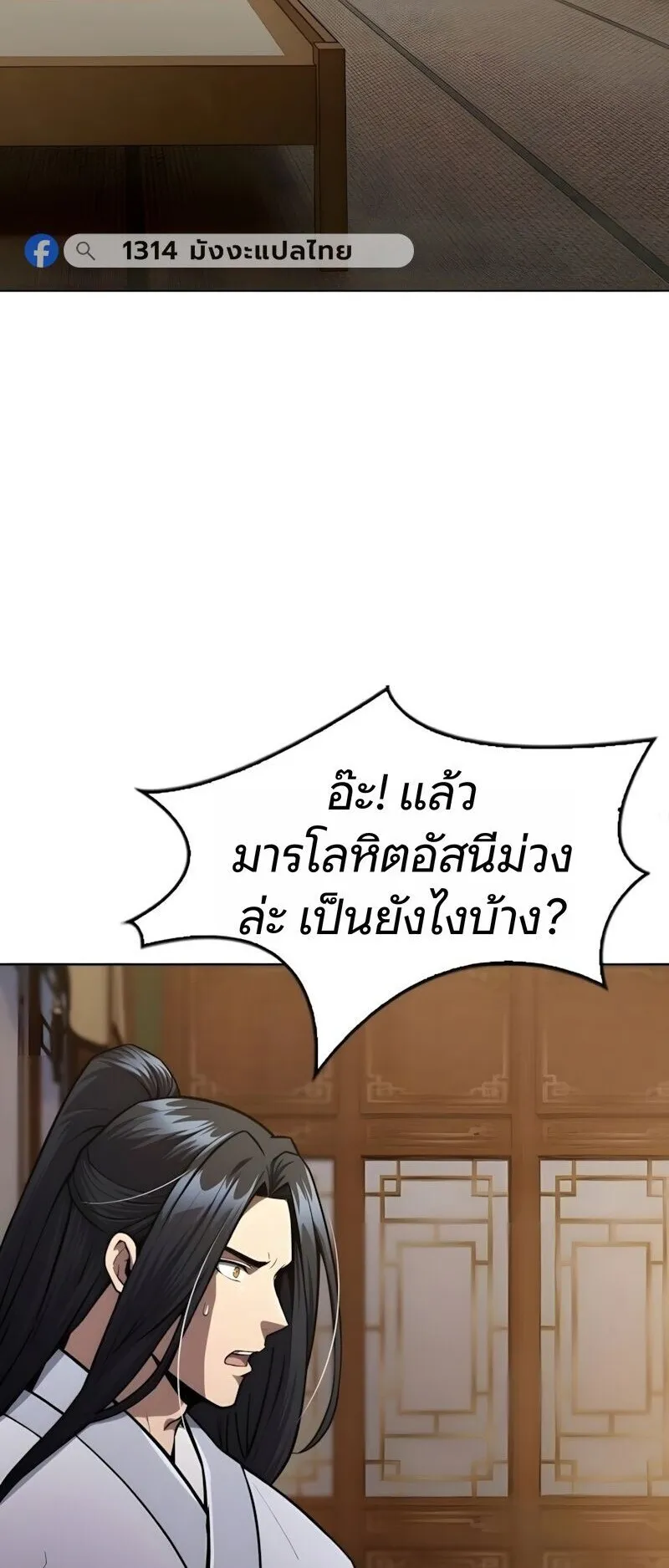 Regression of the Yong Clan Heir ตอนที่ 51 หน้า 40