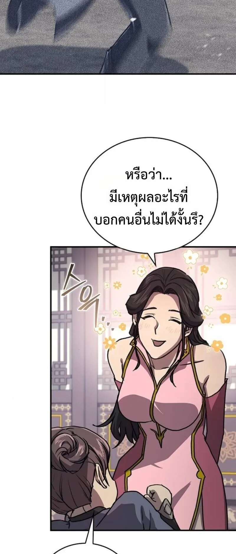 The Demonic Cult Instructor Returns ตอนที่ 32 หน้า 9