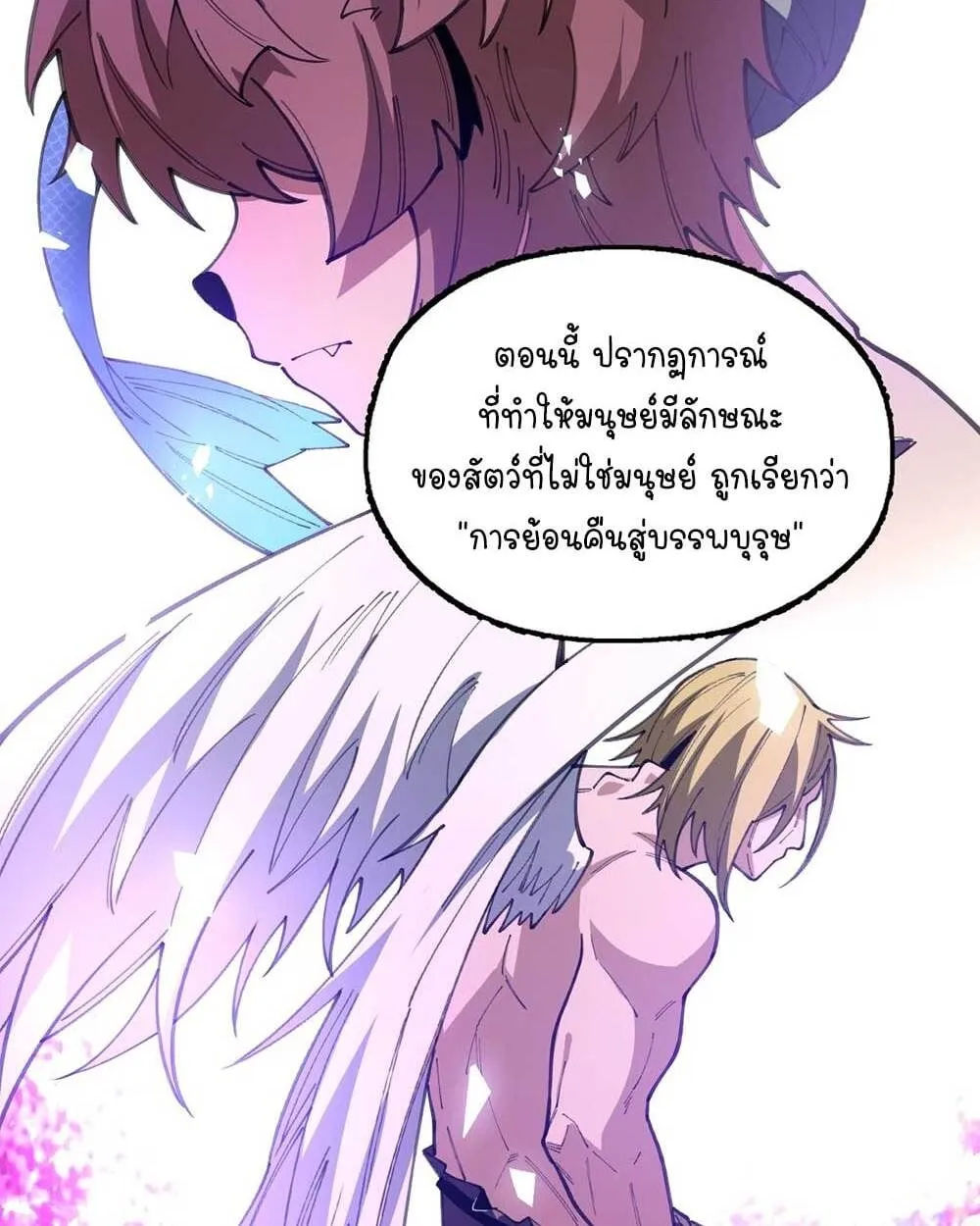 Goddess Evolution ตอนที่ 10 หน้า 8