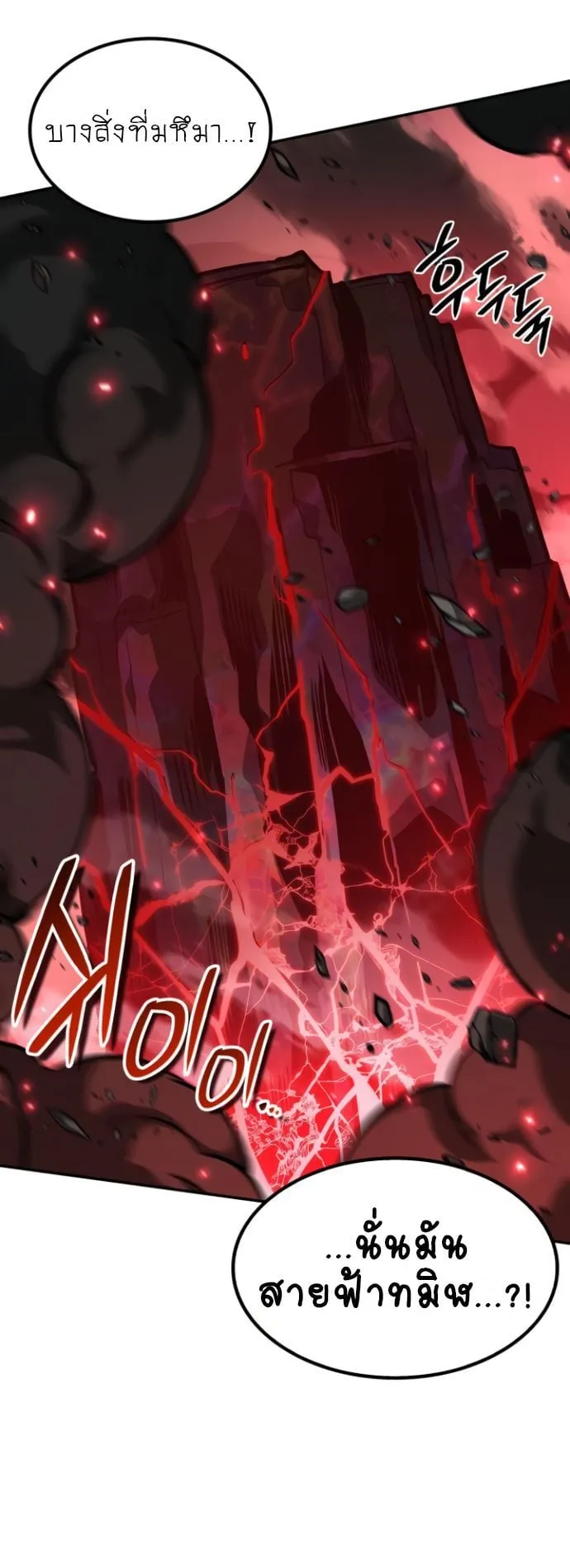 Valhalla Saga ตอนที่ 15 หน้า 66
