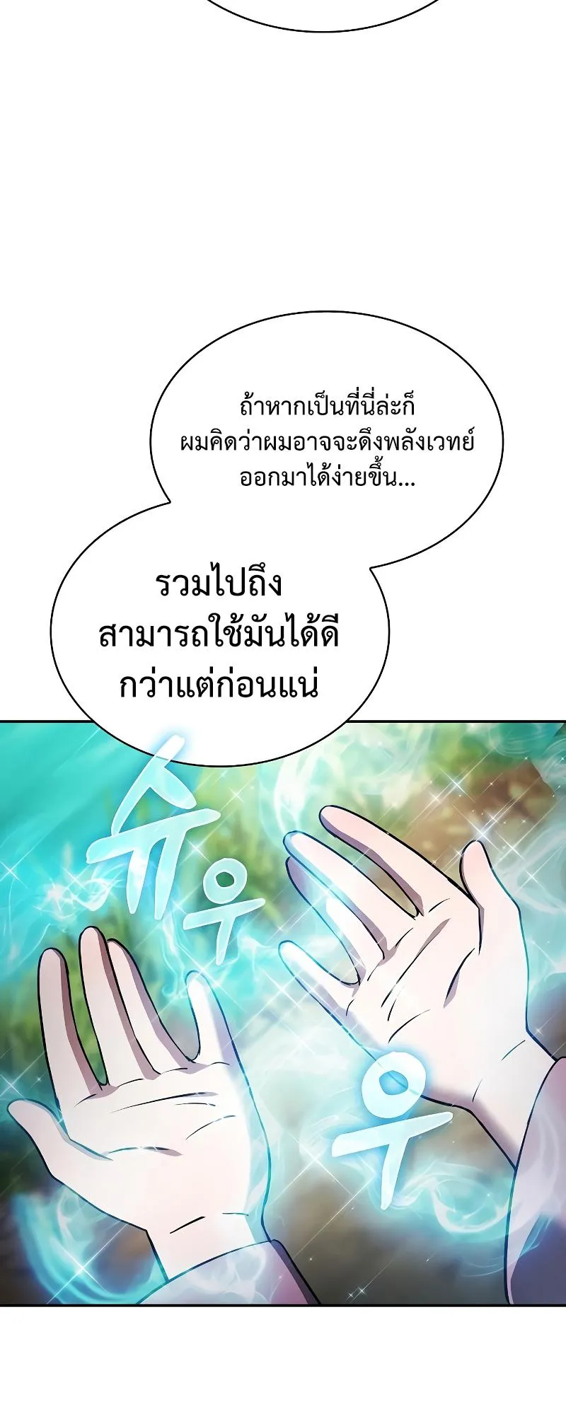 Academy’s Genius Swordmaster ตอนที่ 13 หน้า 85