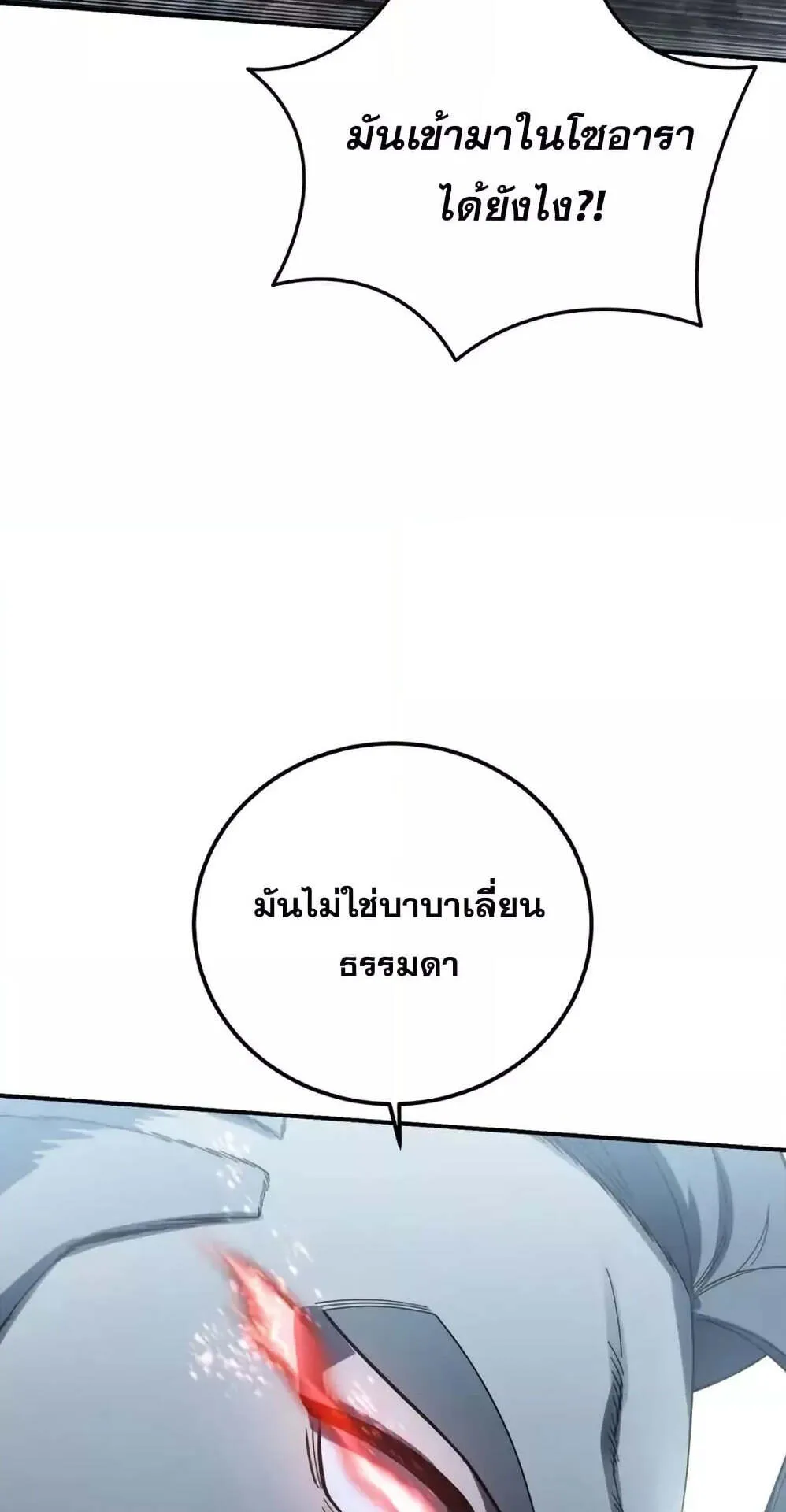 Star-Embracing Swordmaster ตอนที่ 89 หน้า 84